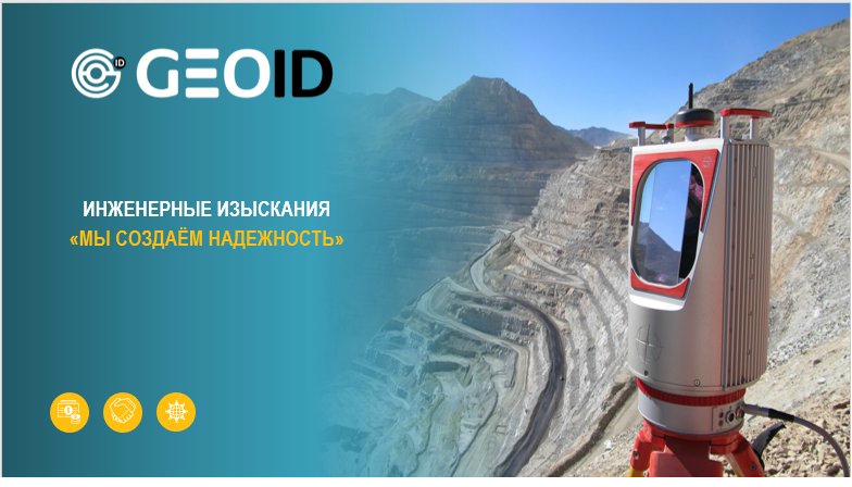 Инженерные изыскания