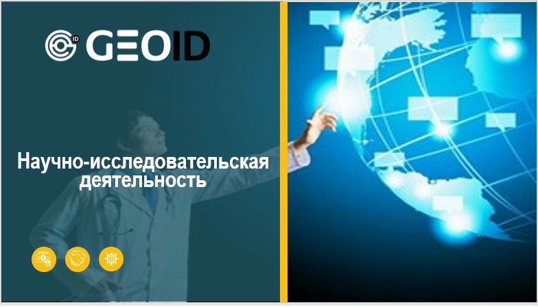 3D лазерное сканирование